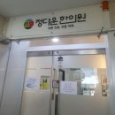 정다운한의원 | 정다운 한의원 방문 후기 – 기적 같은 변화! 자연임신