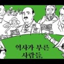 역사가부른 사람들 역사를 일군사람들, 자유에피냄새, 김수영, 서양역사의아버지헤로도토스, 각본에의해농락당하는운명, 그리스말, 제국의부활, 이미지