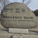장당초교 앞 | 아이와 함께 가볼만한곳 부여 정림사지 석탑 정림사지박물관 사비연화360