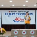 대한적십자사 경기도지사 남양주다산2동봉사회 40주년 기념행사 개최(1) 이미지