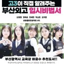 부산외국어고등학교 이미지