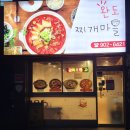 완도찌개마을