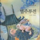 별주부전 이미지