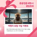 5월 5일 | 콜링투어 확정 동행 고비사막 투어 5박6일 26년 4월 30일~5월 5일 - 7