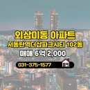 골드공인중개사사무소 | 경기도 오산시 외삼미동 더샵골드공인중개사사무소 실매물 아파트 매매