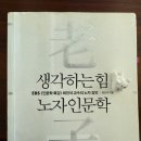 생각하는 힘, 인문학 이미지