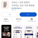 퍼슨 | [굿퍼슨] 30대 직장인 소개팅 어플 찐사용 후기(1탄...?)