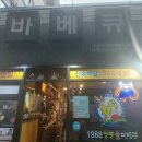 1988치킨&바베큐 이미지