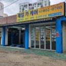 제일카 세차장 이미지