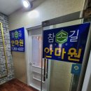 묘한안마원 | 부모님 모시고가기 좋은 청주 용담동 마사지, 참손길지압힐링센터 청주상당점