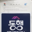 동행부동산중개사무소 이미지