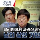 11월25일 이 말을 꼭 하고 싶었어요 선공개 ＂뼈라도 찾아가세요＂ 실종 두 달 만에 걸려 온 전화 영상 이미지