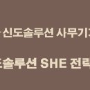 신도솔루션 이미지