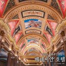 세류1 218-21 | 마카오 베네시안 호텔 스위트룸 마카오 여행 후기