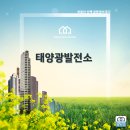 윤택 태양광발전소 이미지