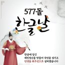 ♡ 오늘은 제577돌 한글날 입니다 ♡ 월요일 카톡 인사^♡^ 이미지