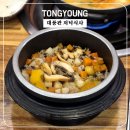 굴이랑전복이랑 | [통영 맛집 대풍관] 굴 먹으러 갔다가 전복 솥밥 먹고 왔습니다. 바다향 가득했던 저녁식사 후기...