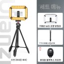 휴대폰 스퀘어링 조명 스마트한 촬영의 비밀