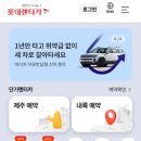 애견동반 제주여행 &lt;롯데렌터카&gt; 이용 후기