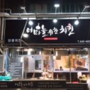 너마늘위한치킨 이미지