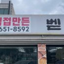 벧엘콩국수 이미지
