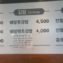 배말칼국수김밥(양산물금점)