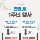 연경JK