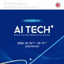 광주시 호남 대표 AI전시회 ‘AI TECH+’ 15일 개막[e미래뉴스] 이미지