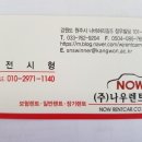 (주)나우렌트카 이미지