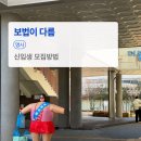 전주효천초등학교 | 전주 새연초등학교 입학식에 등장한 필탑학원, 효천초...그 후기!(전주 효자동 효천지구 영어 수학...