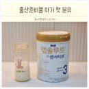 리안솔루션 | 신생아 분유량 아기 첫분유 출산준비물 앱솔루트센서티브 추천 리안 아기띠 후기