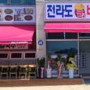 전라도팥바지락칼국수 네이버블로그