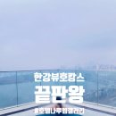 엠.티.엠 휘트니스클럽 | [서울 호캉스] 한강뷰 미쳤다! ‘호텔 나루 서울 엠갤러리’ 솔직 후기 (+수영장, 조식, 가격)