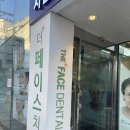 더페이스치과의원 | 중앙대양악수술받고 핀제거는 더페이스치과에서 진행한 나의 일상 후기!