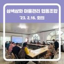 감성문화 중심의 삼화마을 공동체 만들기 이미지