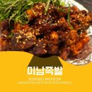 센트럴파크 8 | [인천.송도]송도센트럴파크 족발맛집, 미남족발 가족식사 후기