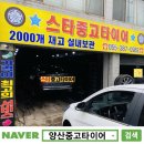 뉴금호 | 양산중고타이어 후기/ 올뉴K5 205 65 16 금호타이어 싼곳/ 상북면 타이어/ 스타중고타이어