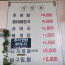 경아네추어탕 이미지