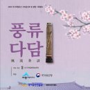 초려역사공원 내 갈산서원 | 2025 국가무형유산 기획행사 '풍류다담’