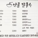 안골칼국수 이미지