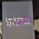 한약먹은생삼겹 - 강남구 도산대로15길 9 | 한약먹은생삼겹