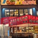 하나마토 이미지