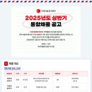 2025년 상반기 우체국물류지원단 통합채용 공고(~2/3) 이미지