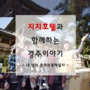 경주지지관광호텔 이미지