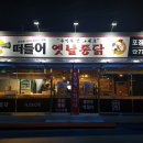 대명옛날통닭 네이버블로그