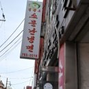 소문난냉면 이미지