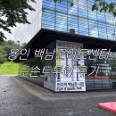 비디오아트 | 「용인」 백남준아트센터 용인 가볼만한곳 주말 데이트코스 도슨트투어 비디오아트 백남준 작가