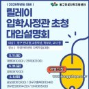 2025학년도 대입 입시설명회 이미지