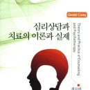 상담이론과실제 이미지