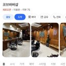 코브바버샵